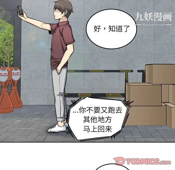 最惨房东并不惨 第66话 第123页