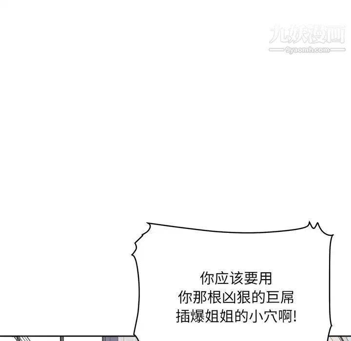 最惨房东并不惨 第66话 第139页