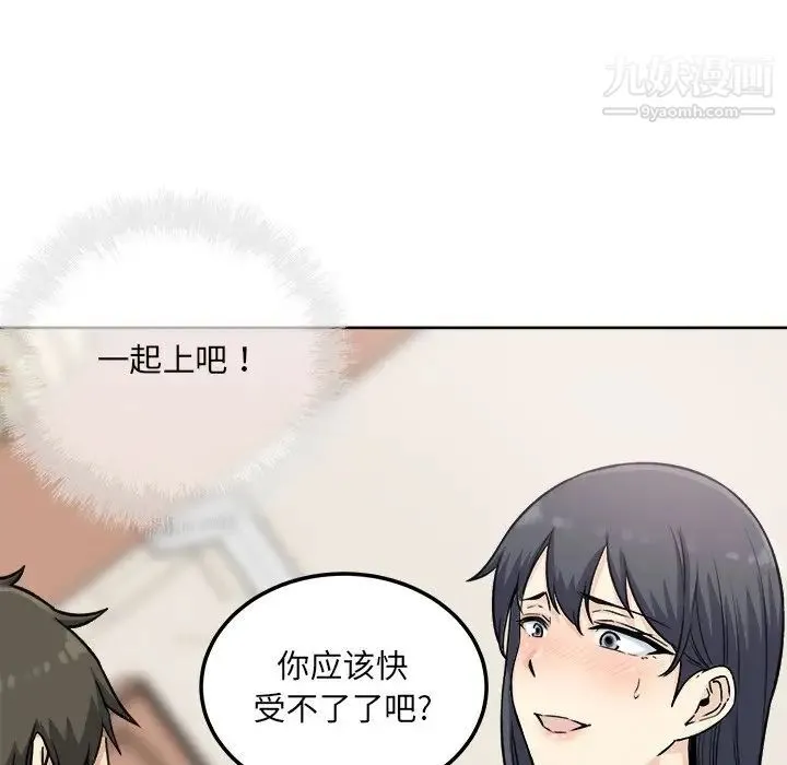 最惨房东并不惨 第66话 第97页
