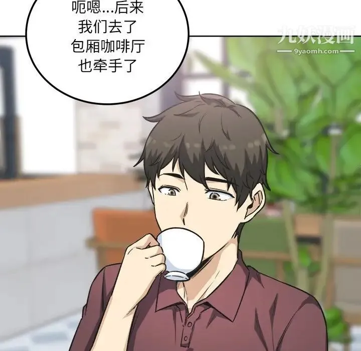 最惨房东并不惨 第66话 第133页