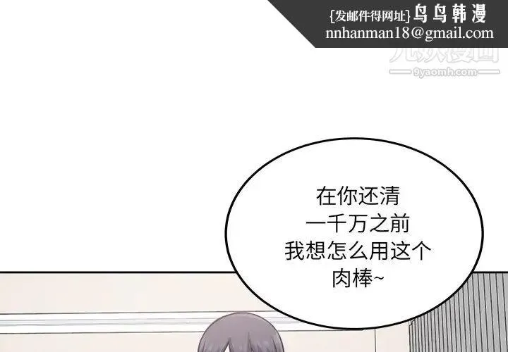 最惨房东并不惨 第66话 第1页