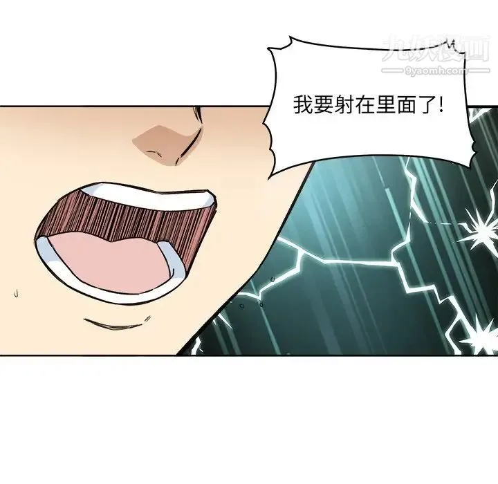 最惨房东并不惨 第66话 第110页
