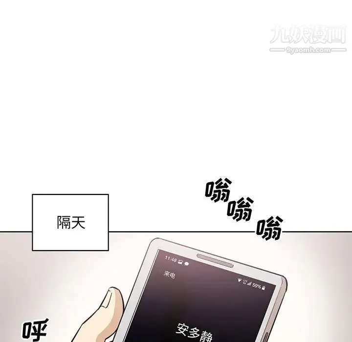最惨房东并不惨 第66话 第116页