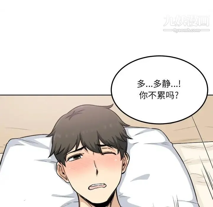 最惨房东并不惨 第66话 第85页