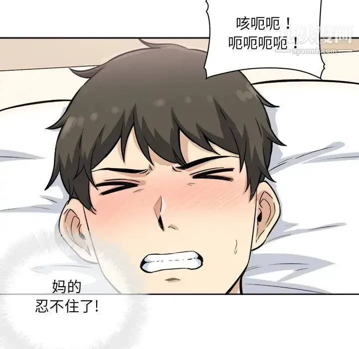 最惨房东并不惨 第66话 第94页