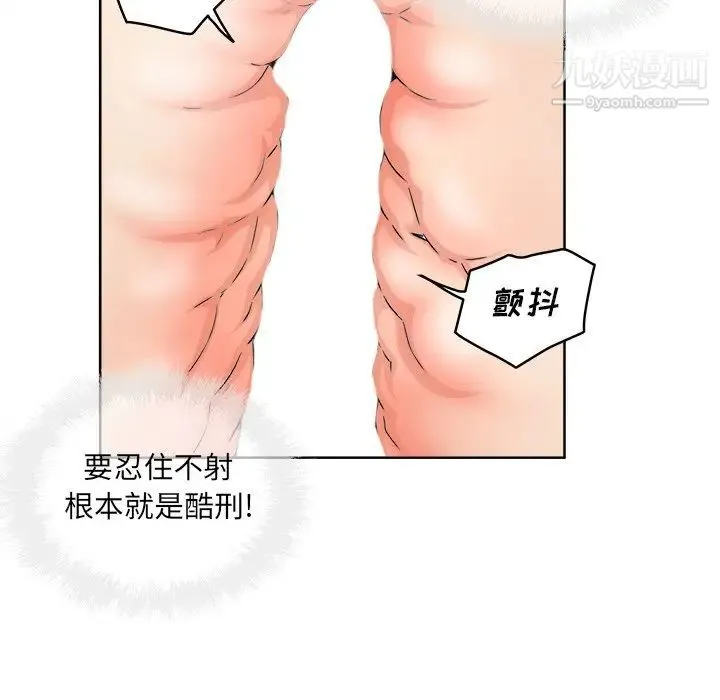 最惨房东并不惨 第66话 第67页