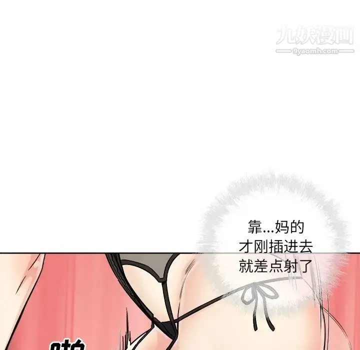 最惨房东并不惨 第66话 第42页