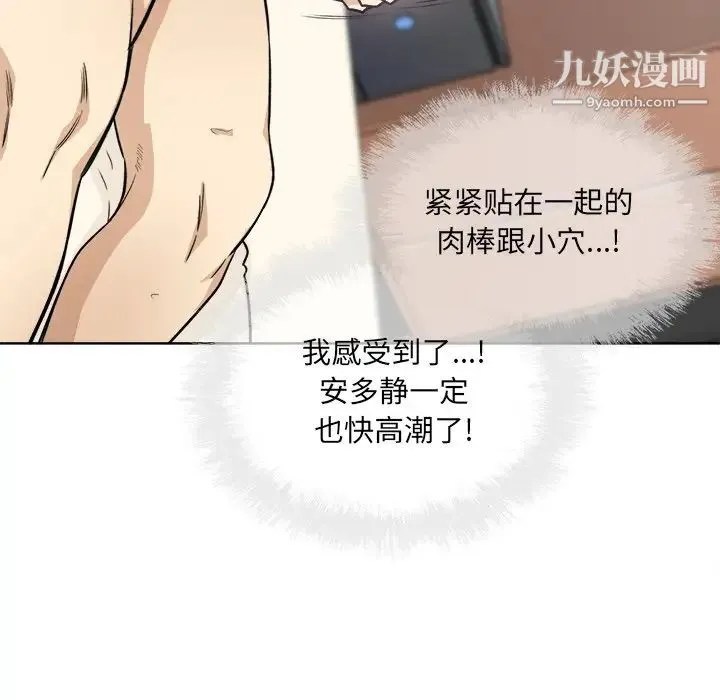 最惨房东并不惨 第66话 第109页