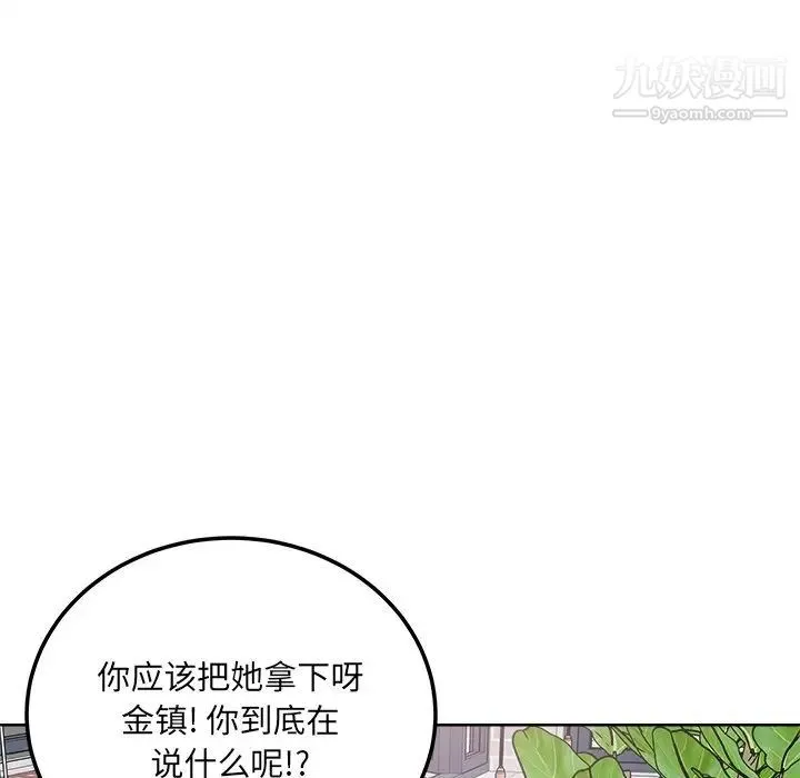 最惨房东并不惨 第66话 第137页