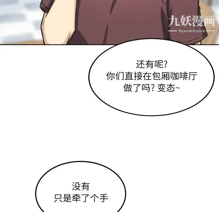 最惨房东并不惨 第66话 第134页