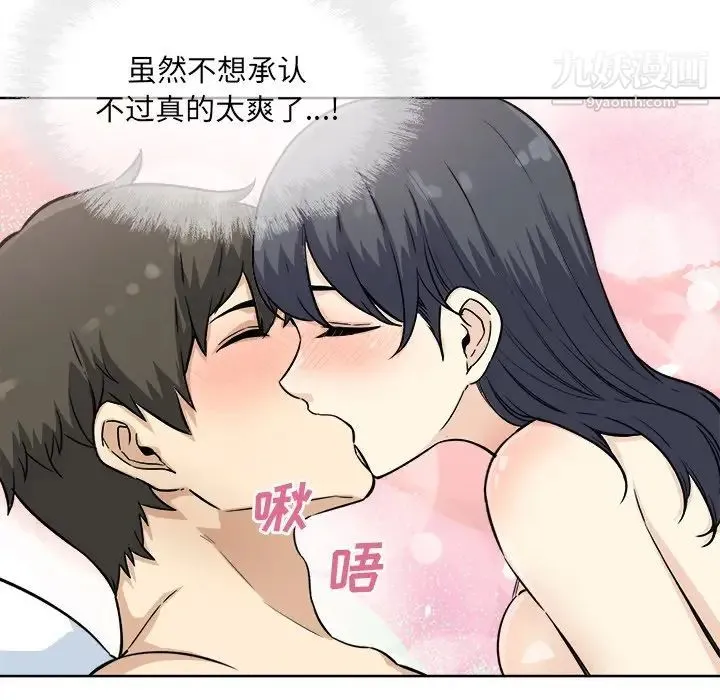 最惨房东并不惨 第66话 第74页