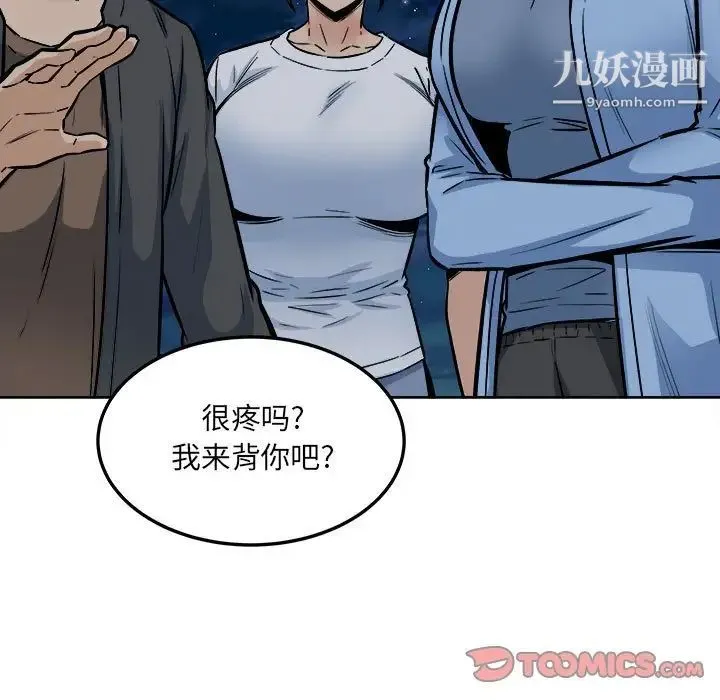 最惨房东并不惨 第83话 第93页