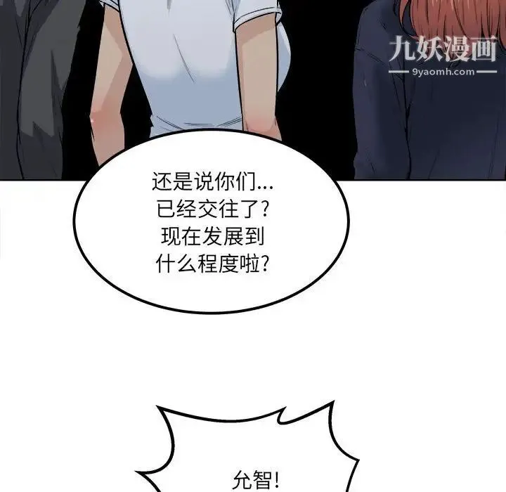 最惨房东并不惨 第83话 第47页