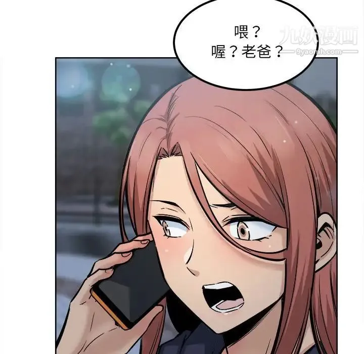 最惨房东并不惨 第83话 第67页