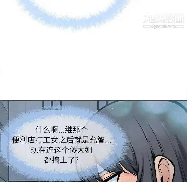 最惨房东并不惨 第83话 第59页