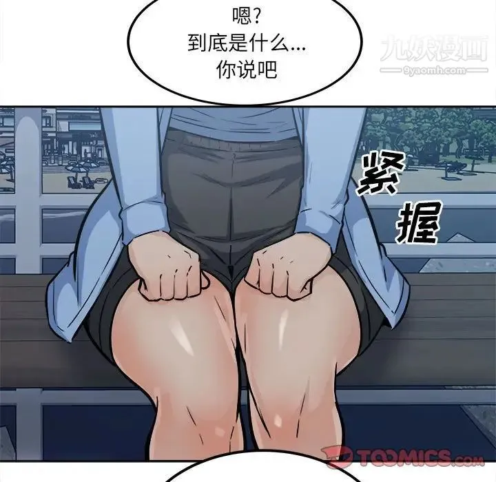 最惨房东并不惨 第83话 第123页