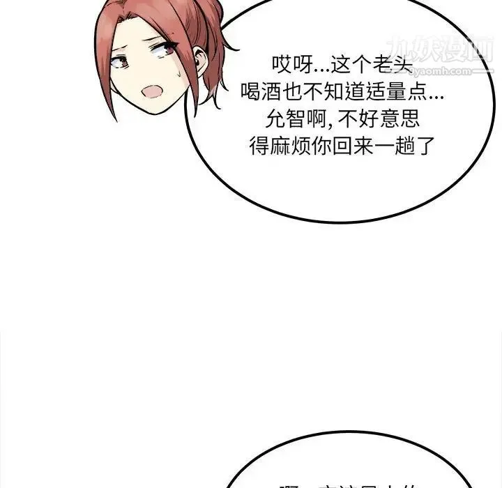 最惨房东并不惨 第83话 第73页