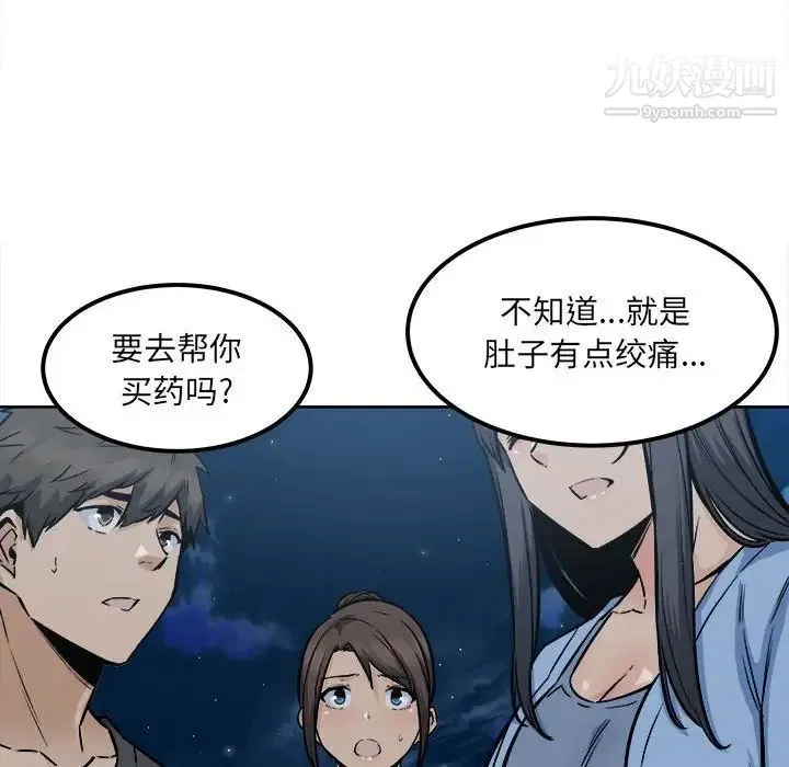 最惨房东并不惨 第83话 第92页
