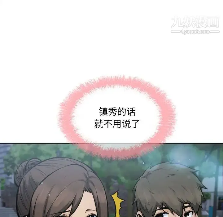 最惨房东并不惨 第83话 第40页