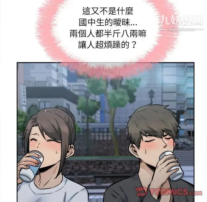 最惨房东并不惨 第83话 第42页