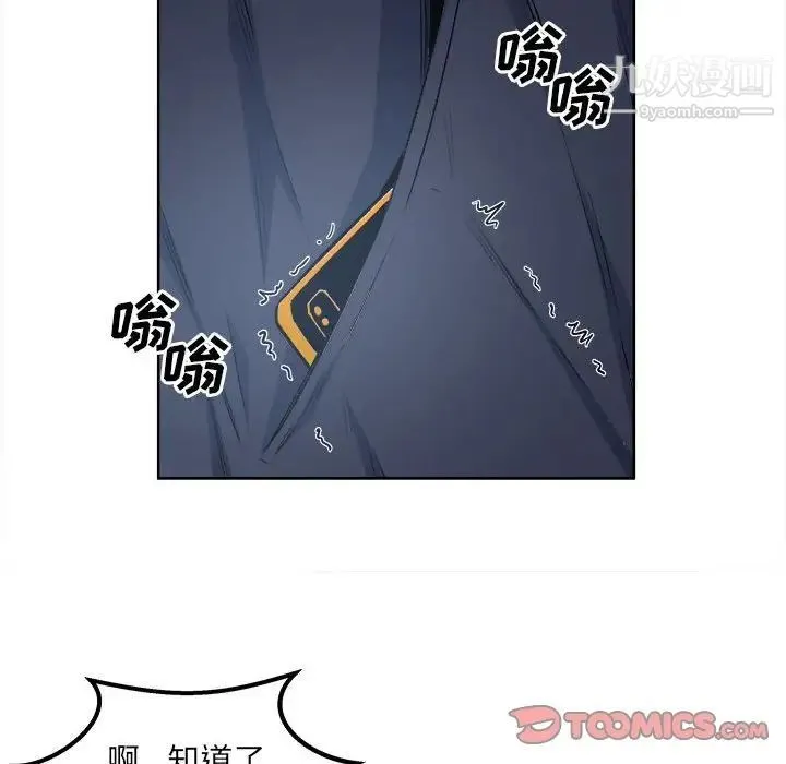 最惨房东并不惨 第83话 第96页