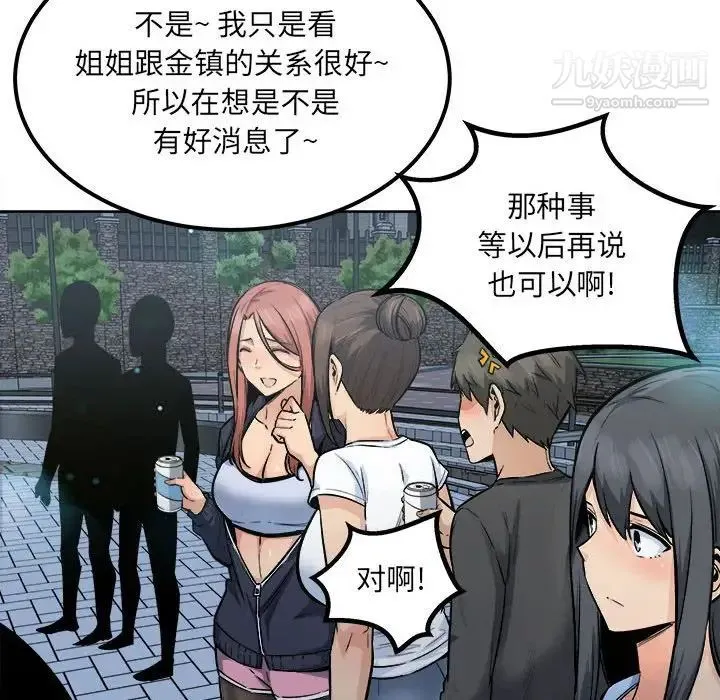 最惨房东并不惨 第83话 第49页