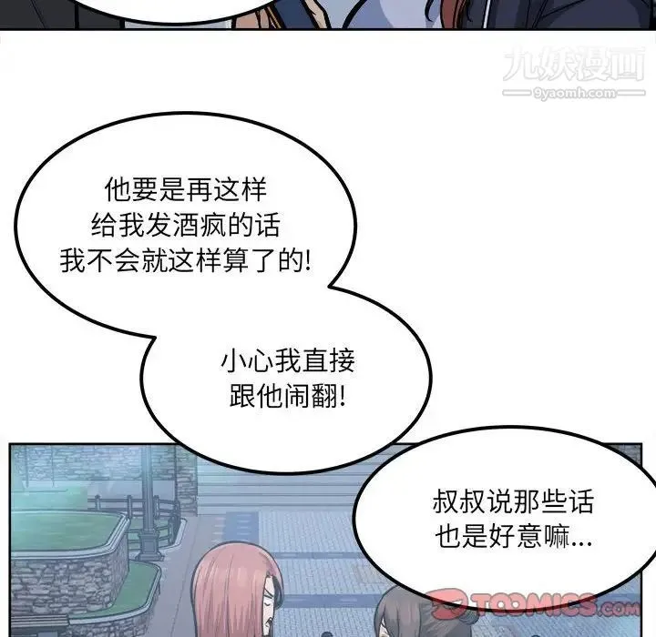 最惨房东并不惨 第83话 第75页