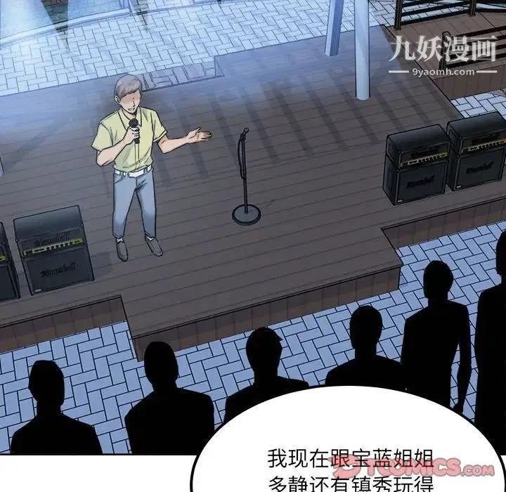 最惨房东并不惨 第83话 第69页