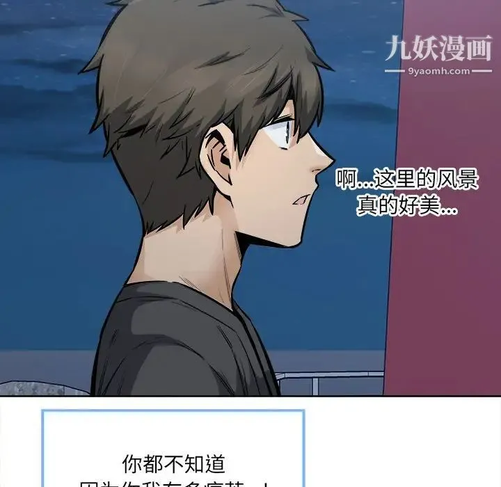 最惨房东并不惨 第83话 第110页