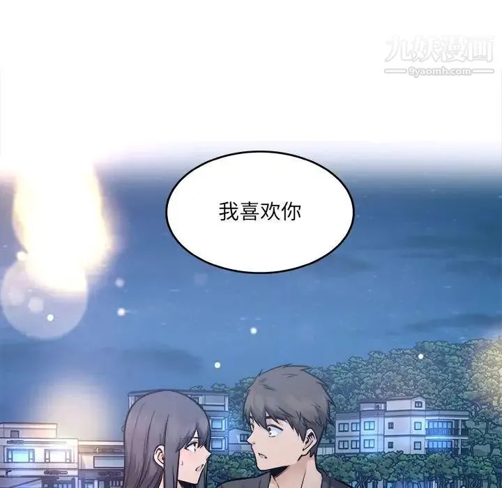 最惨房东并不惨 第83话 第125页