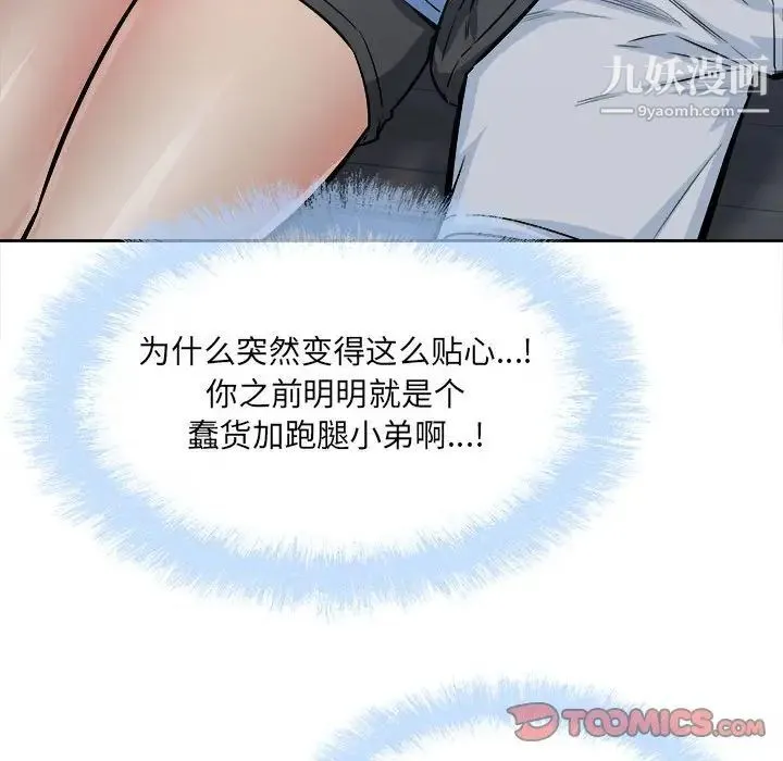 最惨房东并不惨 第83话 第117页