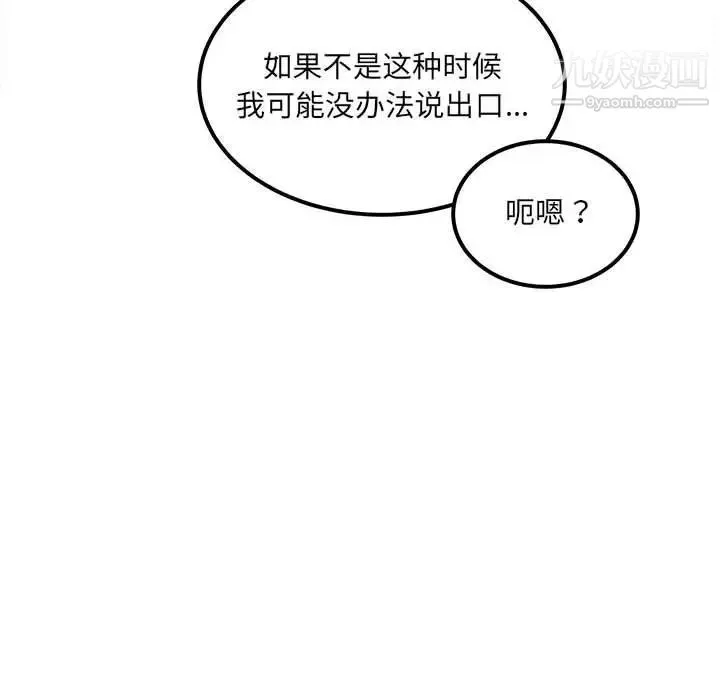 最惨房东并不惨 第83话 第124页
