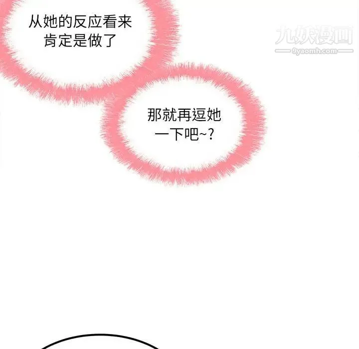 最惨房东并不惨 第83话 第32页