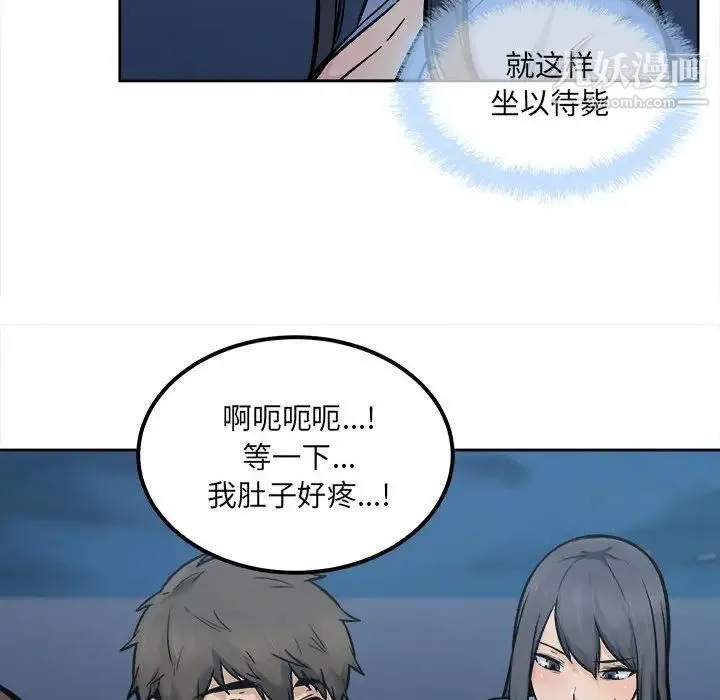 最惨房东并不惨 第83话 第86页