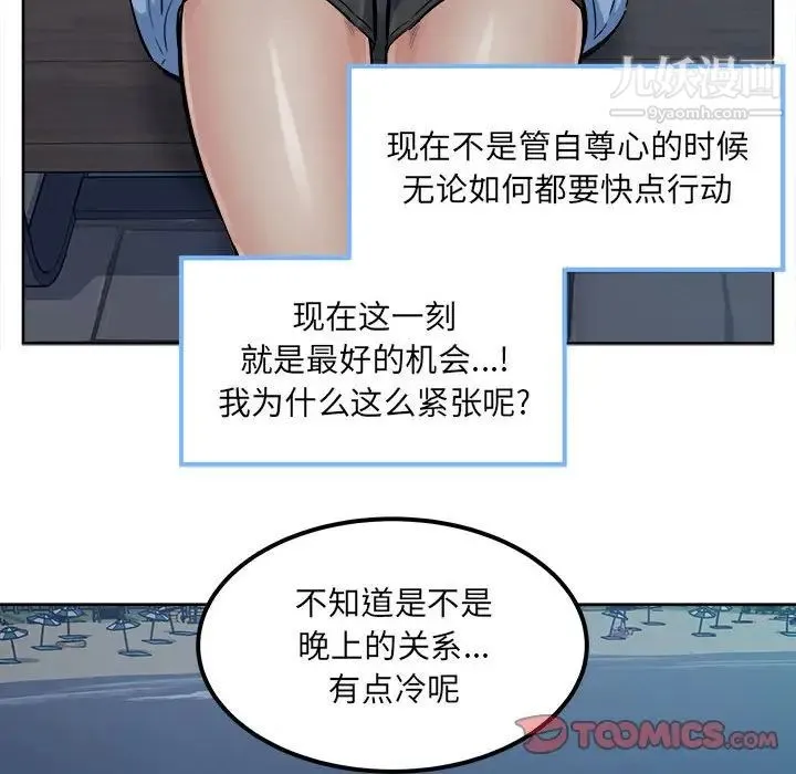 最惨房东并不惨 第83话 第114页