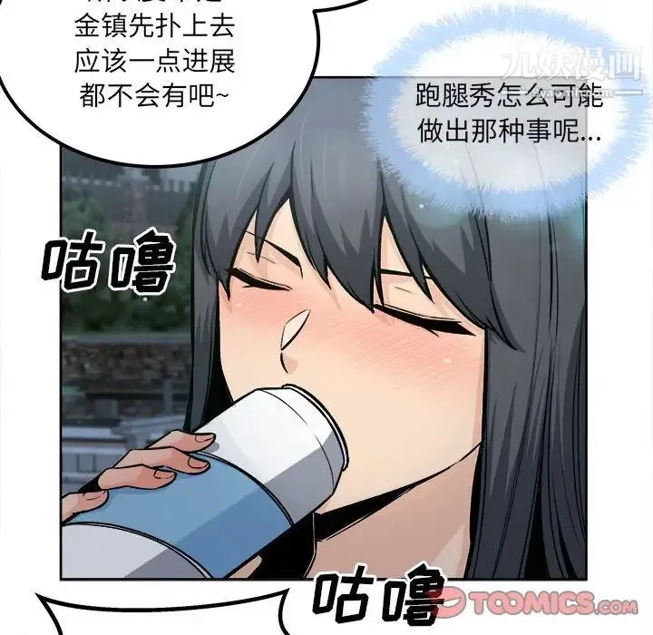 最惨房东并不惨 第83话 第51页