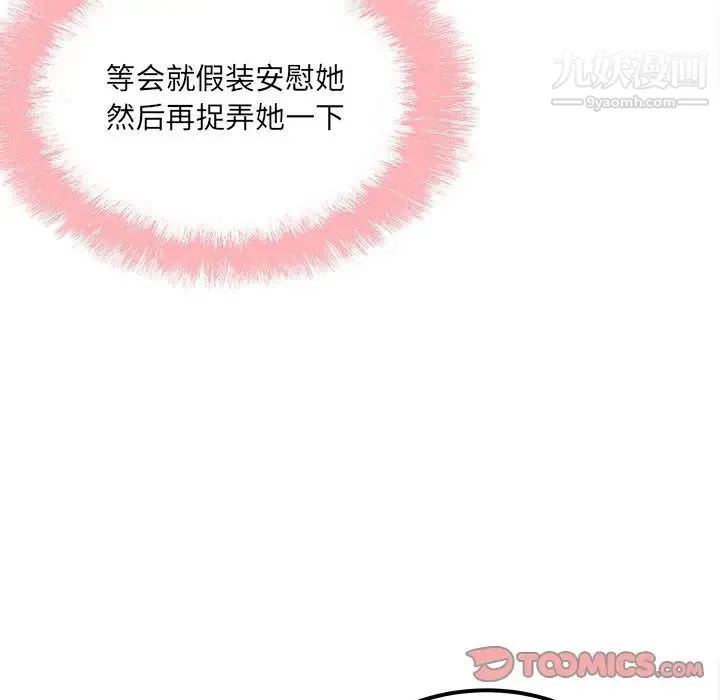 最惨房东并不惨 第83话 第66页