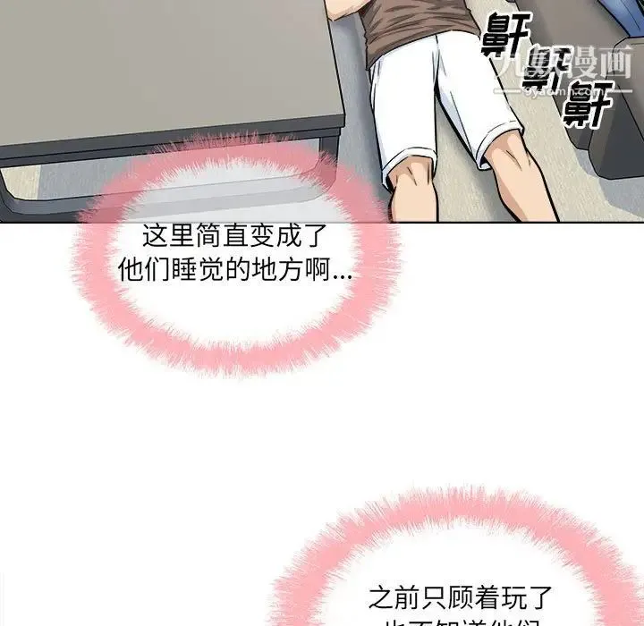 最惨房东并不惨 第83话 第5页