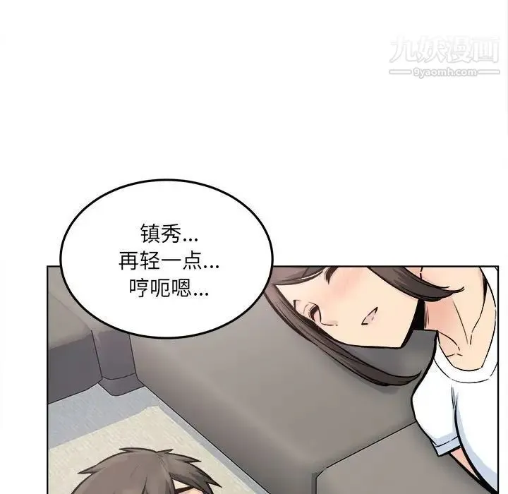 最惨房东并不惨 第83话 第7页