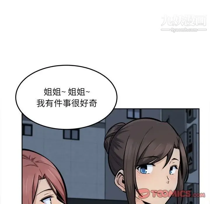 最惨房东并不惨 第83话 第27页