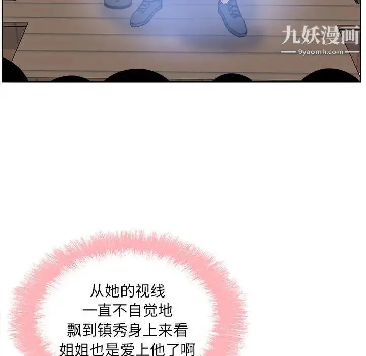 最惨房东并不惨 第83话 第38页