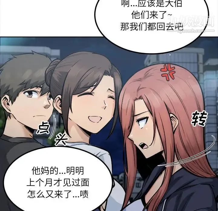 最惨房东并不惨 第83话 第74页