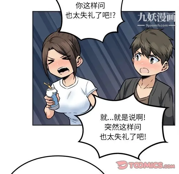 最惨房东并不惨 第83话 第48页