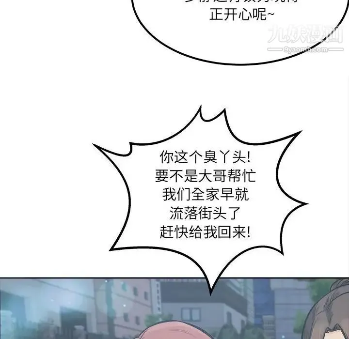 最惨房东并不惨 第83话 第70页