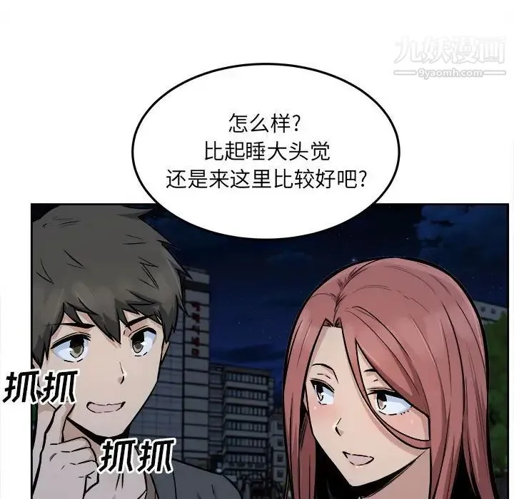 最惨房东并不惨 第83话 第20页