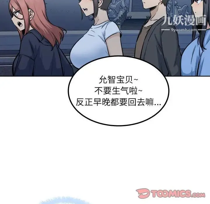 最惨房东并不惨 第83话 第84页