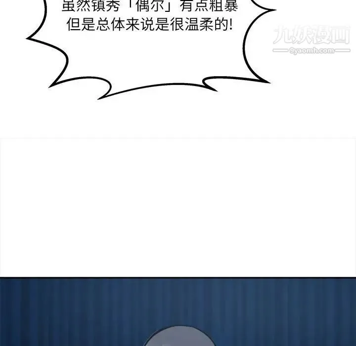 最惨房东并不惨 第83话 第53页