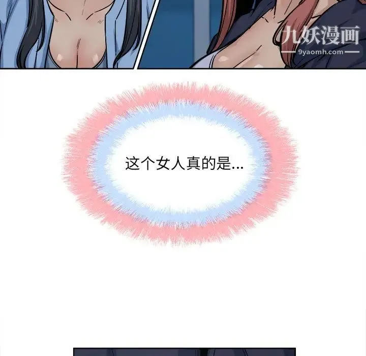 最惨房东并不惨 第83话 第95页