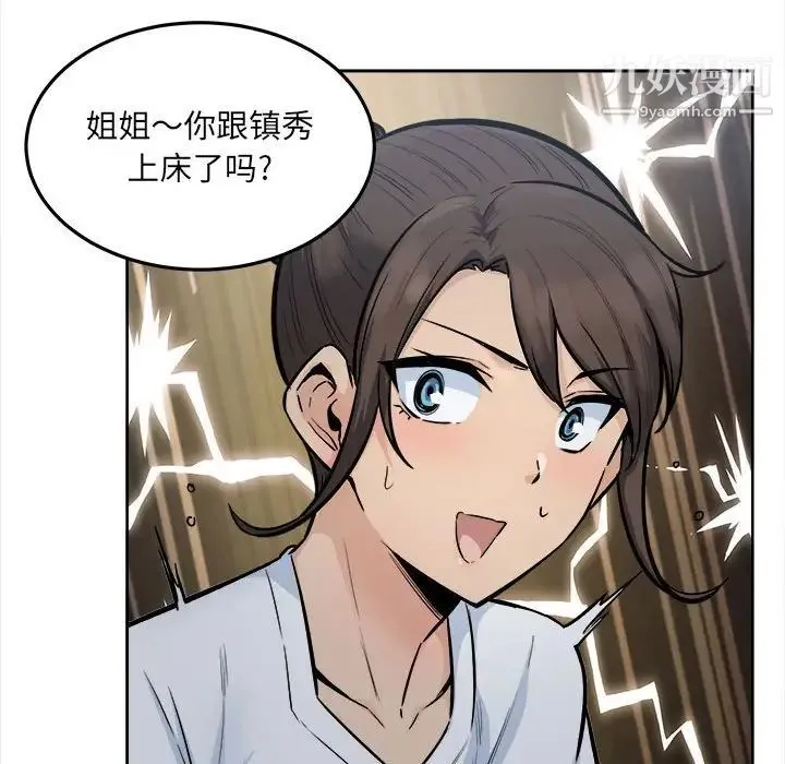 最惨房东并不惨 第83话 第29页