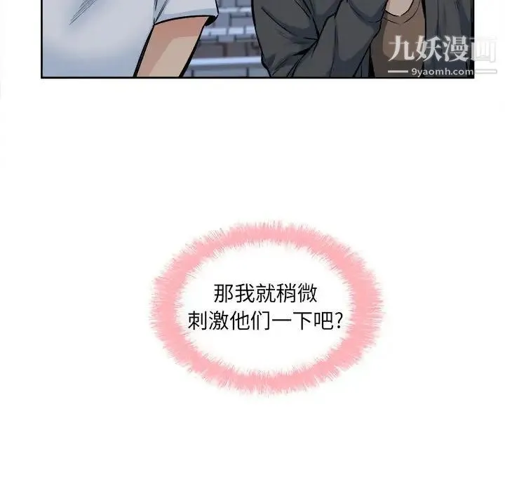 最惨房东并不惨 第83话 第43页